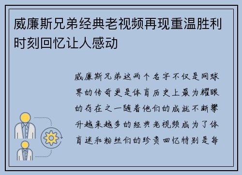 威廉斯兄弟经典老视频再现重温胜利时刻回忆让人感动 威廉斯兄弟经典老视频再现重温胜利时刻回忆让人感动