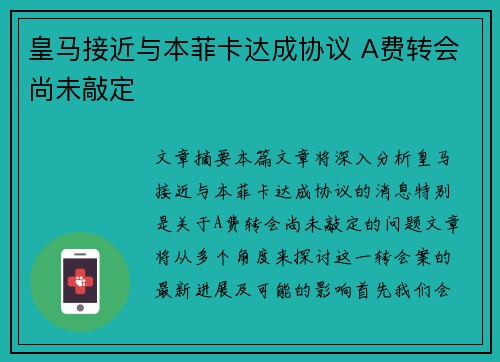 皇马接近与本菲卡达成协议 A费转会尚未敲定 皇马接近与本菲卡达成协议 A费转会尚未敲定