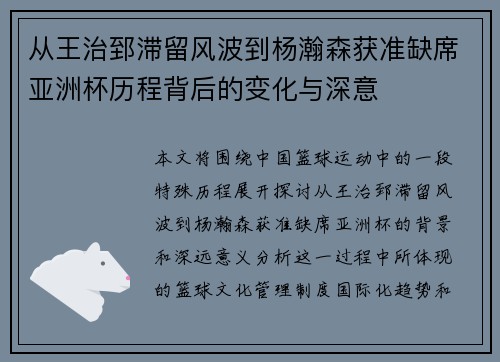 从王治郅滞留风波到杨瀚森获准缺席亚洲杯历程背后的变化与深意 从王治郅滞留风波到杨瀚森获准缺席亚洲杯历程背后的变化与深意