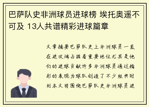巴萨队史非洲球员进球榜 埃托奥遥不可及 13人共谱精彩进球篇章 巴萨队史非洲球员进球榜 埃托奥遥不可及 13人共谱精彩进球篇章