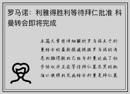 罗马诺:利雅得胜利等待拜仁批准 科曼转会即将完成 罗马诺:利雅得胜利等待拜仁批准 科曼转会即将完成
