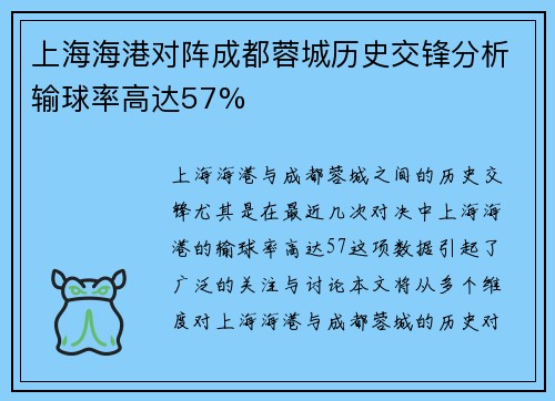上海海港对阵成都蓉城历史交锋分析输球率高达57% 上海海港对阵成都蓉城历史交锋分析输球率高达57%