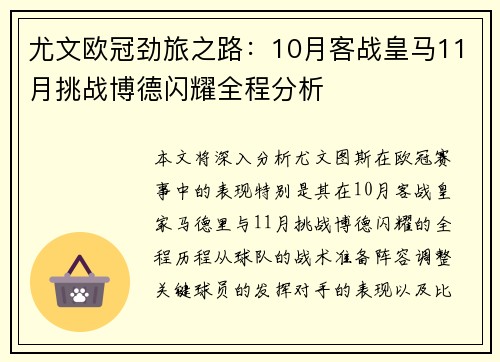 尤文欧冠劲旅之路:10月客战皇马11月挑战博德闪耀全程分析 尤文欧冠劲旅之路:10月客战皇马11月挑战博德闪耀全程分析