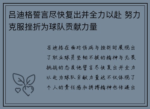 吕迪格誓言尽快复出并全力以赴 努力克服挫折为球队贡献力量 吕迪格誓言尽快复出并全力以赴 努力克服挫折为球队贡献力量