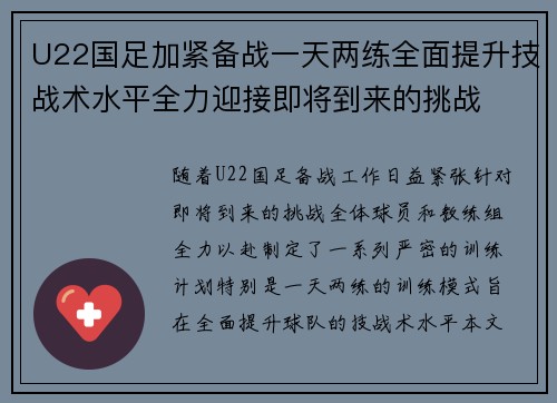U22国足加紧备战一天两练全面提升技战术水平全力迎接即将到来的挑战 U22国足加紧备战一天两练全面提升技战术水平全力迎接即将到来的挑战