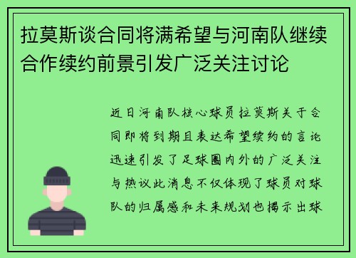 拉莫斯谈合同将满希望与河南队继续合作续约前景引发广泛关注讨论 拉莫斯谈合同将满希望与河南队继续合作续约前景引发广泛关注讨论