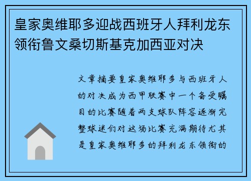 皇家奥维耶多迎战西班牙人拜利龙东领衔鲁文桑切斯基克加西亚对决 皇家奥维耶多迎战西班牙人拜利龙东领衔鲁文桑切斯基克加西亚对决