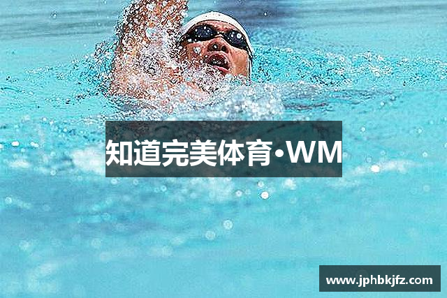 知道完美体育·WM